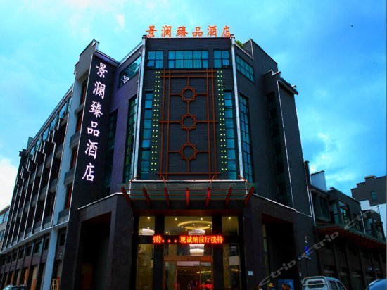 Jinglan Boutique Hotel Jingdezhen