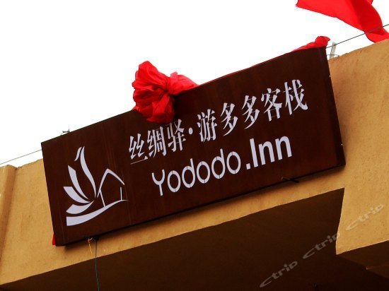 Dunhuang Silk Yododo Inn Sanwei Mountain Scenic Resort China thumbnail