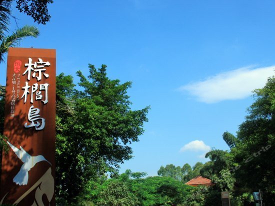 Huizhou Palm Island Golf Resort