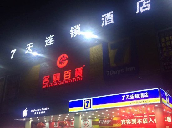 7 Days Inn Shenzhen Shajing Haishang Tianyuan