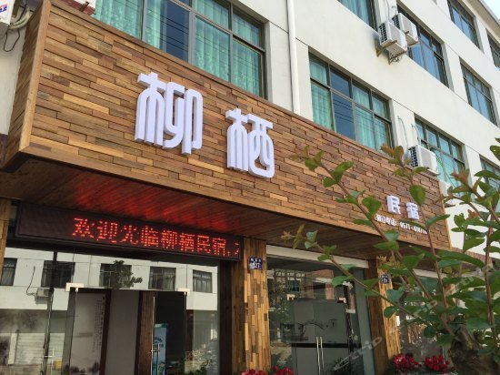 Liuqi Guesthouse