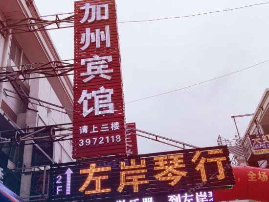 Bengbu Jiazhou Hotel