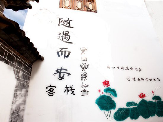 Suiyu Er'an Inn