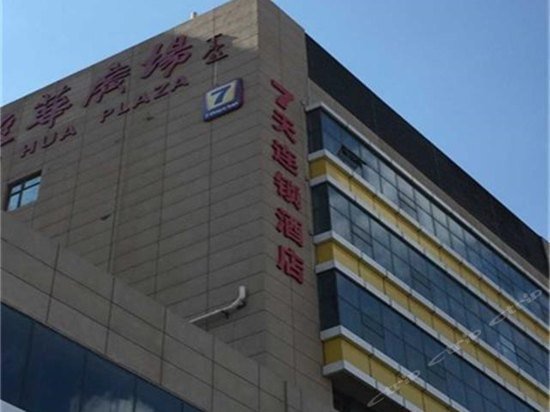 7 Days Inn Shijiazhuang Friendship Jianguo Road Branch