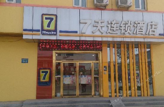 7days Inn Anguo Oriental Medicine Centre