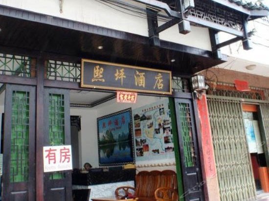 Xiping Hotel
