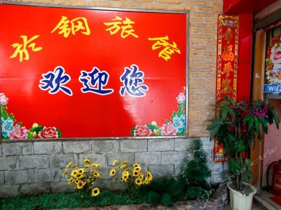 Yugang Hostel