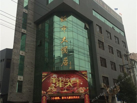 Xinshi Hotel Huzhou