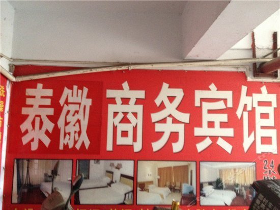 Taihui Business Hostel