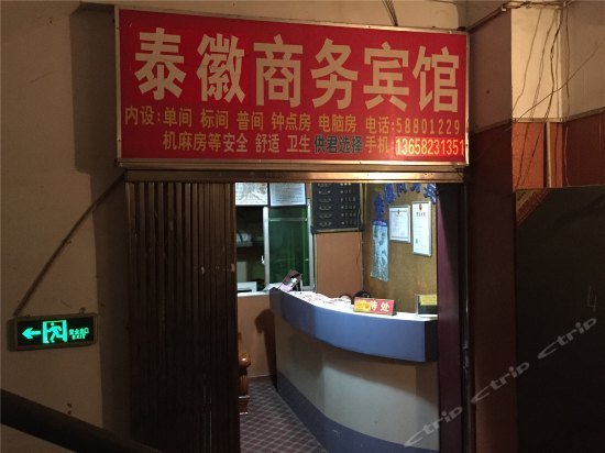 Taihui Business Hostel
