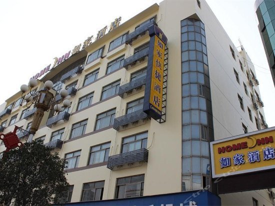 Home Inn Funing Fucheng Avenue Branch