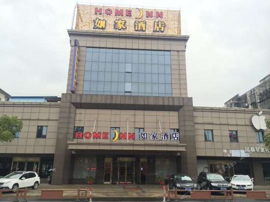 Home Inns Yixing Renmin Road Shop