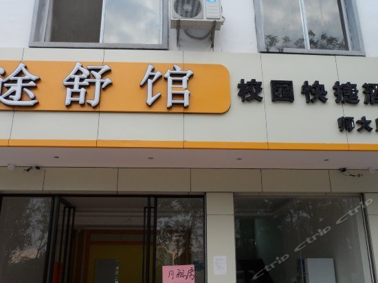 Tushuguan Campus Express Hotel Guilin Normal University