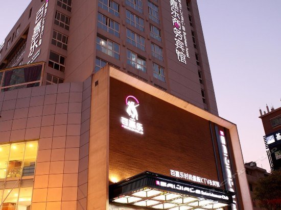Baijiale Business Hotel
