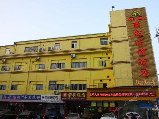 Yingjia Chain Hotel Dongguan Chang'an North Station