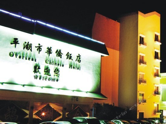 Overeas Chinese Hotel Pinghu