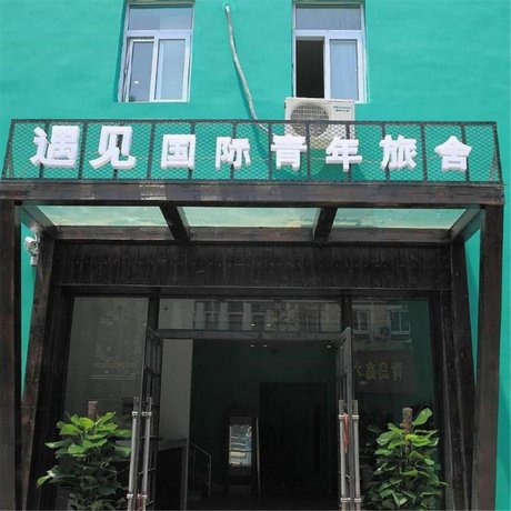 Qingdao Meet International Hostel Zhejiang Rd Zhanqiao Branch