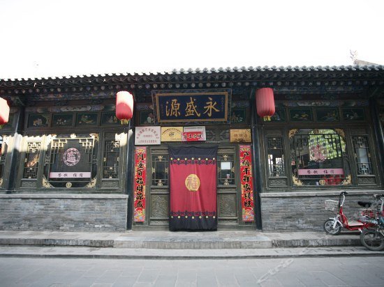 Pingyao Yongsheng Source Inn