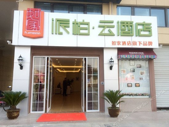Pebble Motel Jianhu Bus Station