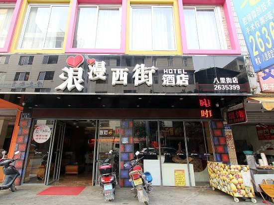 Romantic West Street Hotel Guilin North Station Branch