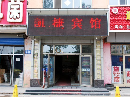 Mudajiang Kaijie Hotel