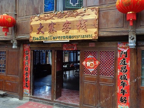 Longji Dazhai Inn