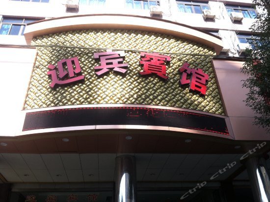 Yingbin Hotel Wenzhou