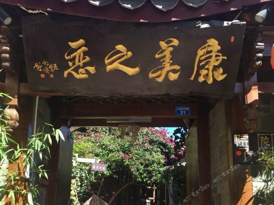 Kangmei Zhilian Inn