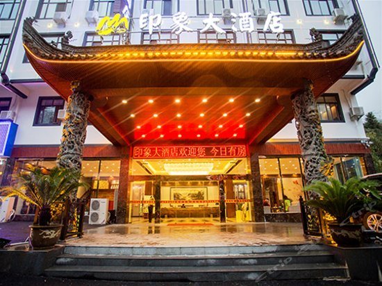 Yin Xiang Hotel Huangshan Scenic Area Transfer