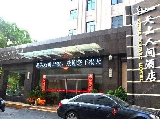 Tianshang Renjian Motel