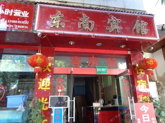Dongnan Hotel