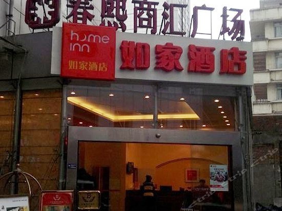 Home Inn Chengdu Chunxi Road Pedestrian Street