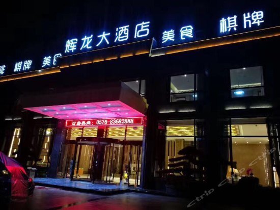 Huilong Hotel Taizhou