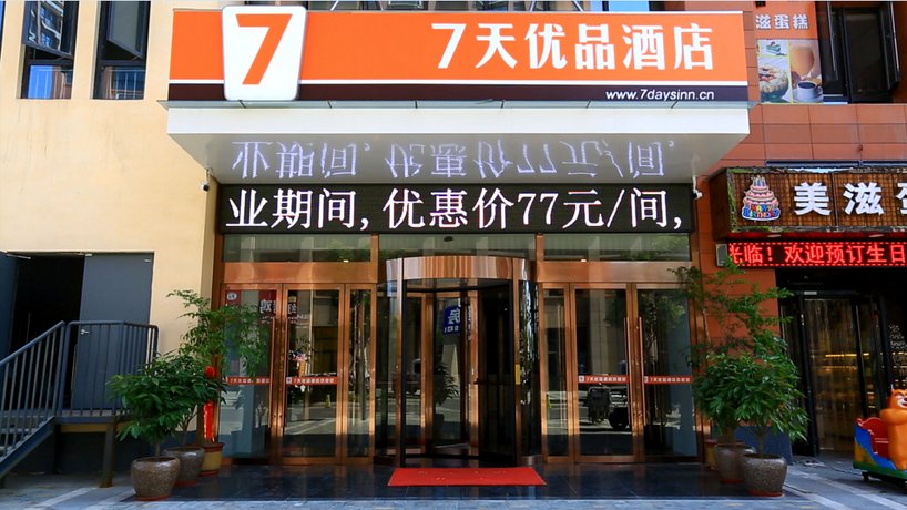 7 Days Premium Jining Yanzhou Sun Fortune Plaza