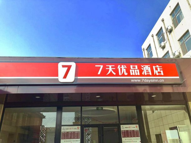 7天优品酒店莱州市政府店