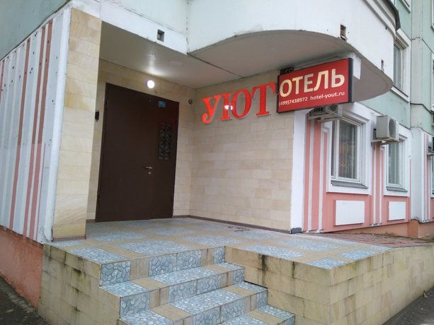 Отель Уют
