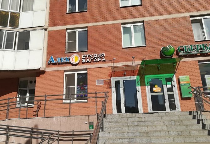 Алекс Отель на Богатырском