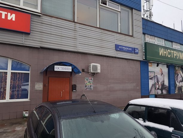 Гостиница Погости на Алтуфьевском Шоссе