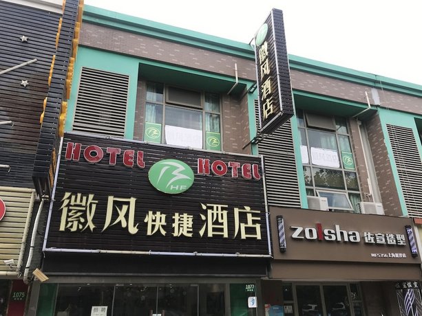Huifeng Hotel Pudong Airport
