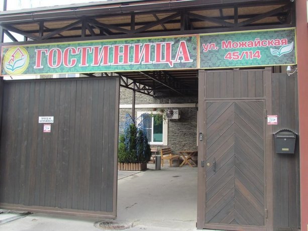 Отель на Зеленой
