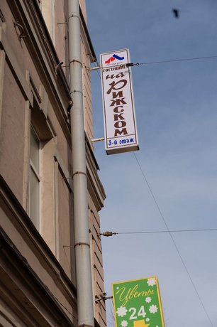 Отель на Рижском