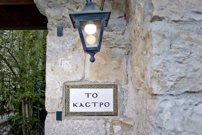 Kastro Guesthouse