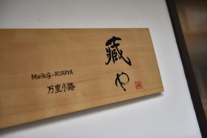Kuraya Marikoji