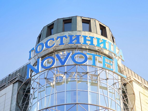 Гостиница Novotel Москва Центр