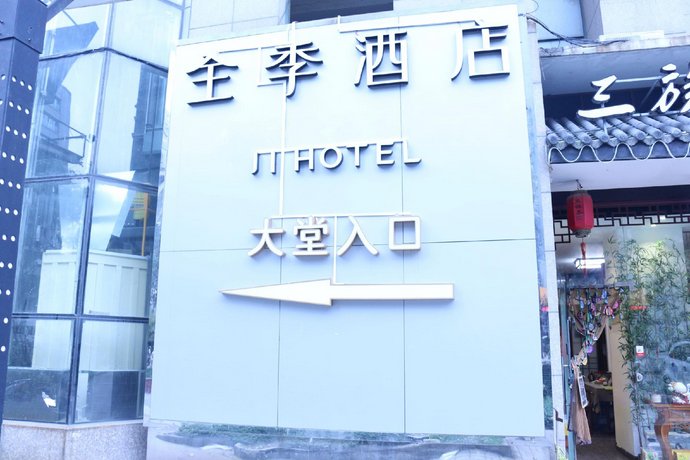 Ji Hotel Shanghai Wujiaochang Wanda Plaza