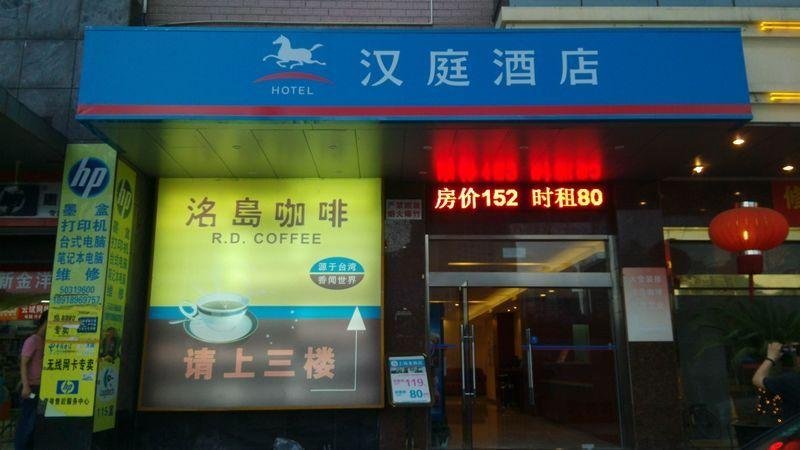 Hanting Hotel Shanghai Jinqiao International Commercial Plaza Branch