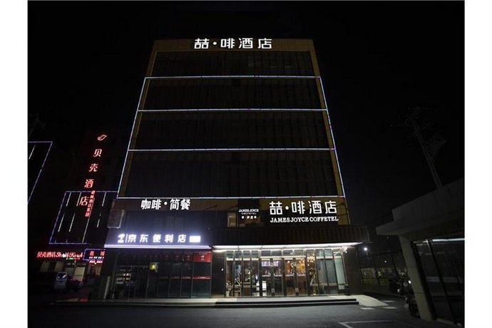 James Joyce Coffetel Shanghai Hongqiao Hub National Convention and Exhibition Center