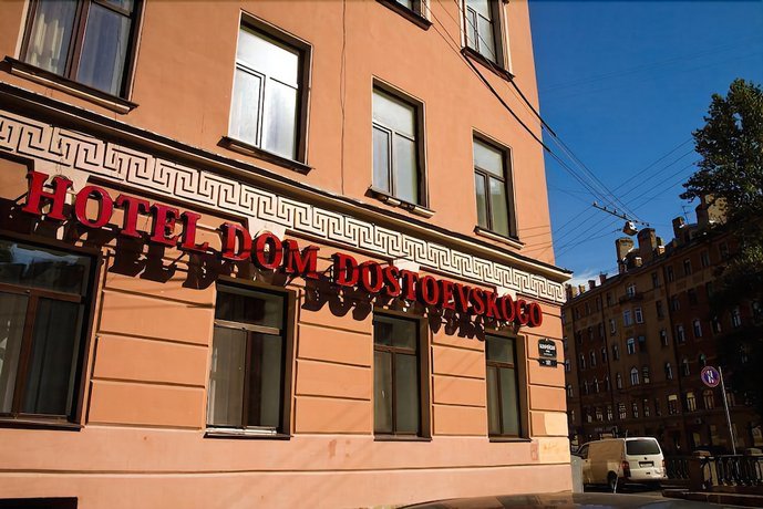 Мини-отель Дом Достоевского