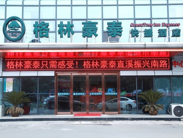 GreenTree Inn Jiangsu Changzhou Jintan district Zhixi Town South Zhenxing Road Express Hotel