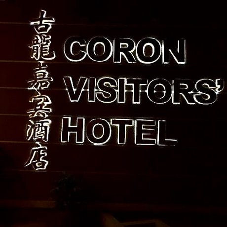 Coron Visitors Hotel